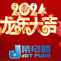 集電通2024年春節(jié)放假通知