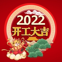 集電通2022年開工大吉