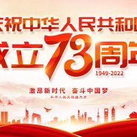 集電通2022年國慶節(jié)放假通知