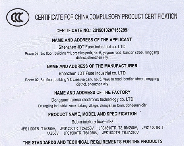 集電通JFS方形微型保險絲3C認(rèn)證證書